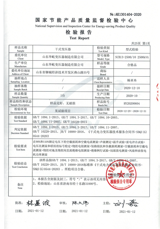 SCB13-2500干式变压器型式检验报告-1.jpg