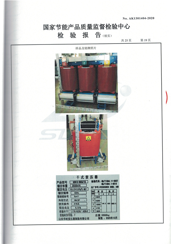 SCB13-2500干式变压器型式检验报告-19.jpg
