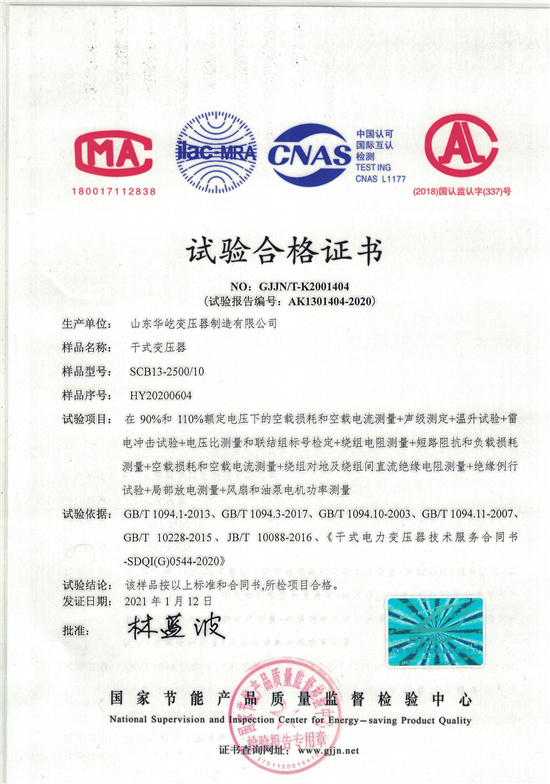 SCB13-2500干式变压器试验合格证书.jpg