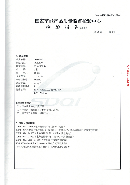 SCB11-1600干式变压器型式检验报告-4.jpg