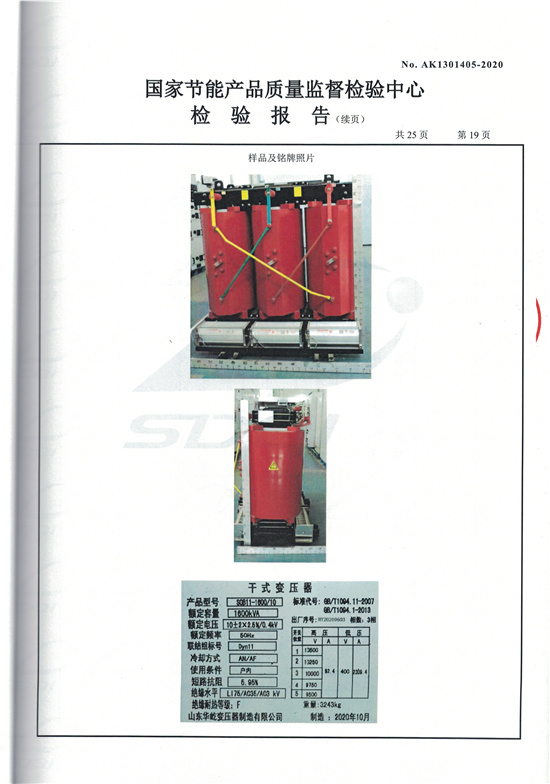 SCB11-1600干式变压器型式检验报告-19.jpg